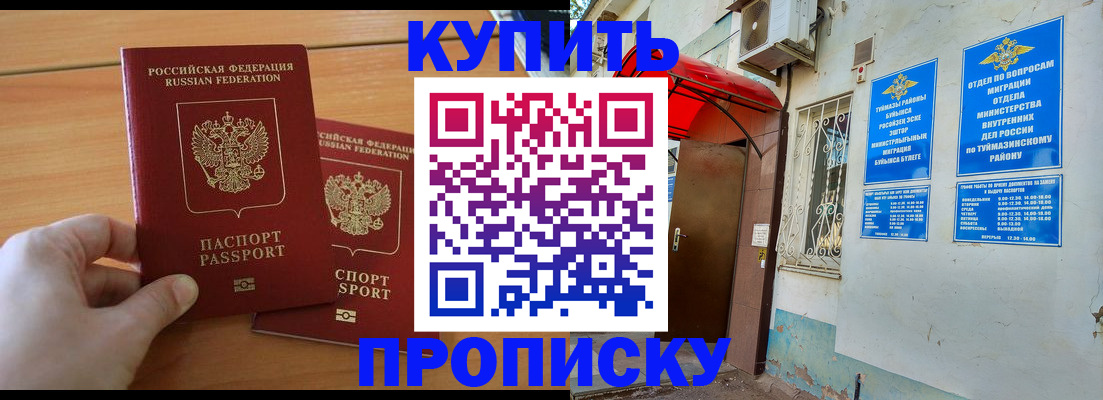 прописка штамп в Лянторе